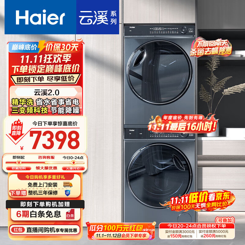 海尔（Haier）云溪2.0 376洗烘套装 10kg全自动滚筒洗衣机+双擎热泵烘干机价保 以旧换新 直驱精华洗 376