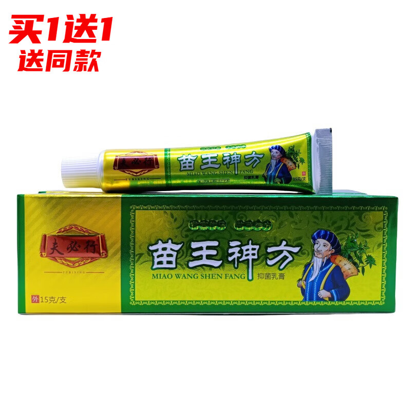 夫必行苗王神方抑菌乳膏15g/支【买1贈1/2贈3】皮肤外用草本软膏 1盒
