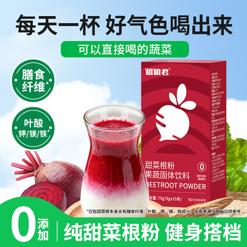 粗粮君甜菜根粉果蔬粉膳食纤维运动健身管理期叶酸钾元素补充 1盒15袋