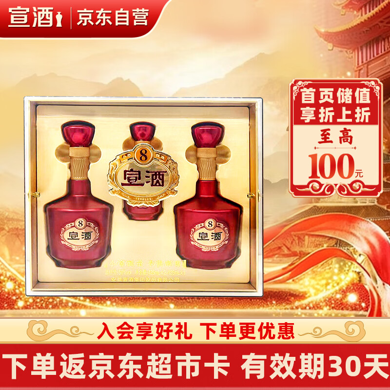 宣酒 宣8 浓芝兼香型白酒 50度 425ml*2瓶+125ml*1瓶 礼盒装 热门商品