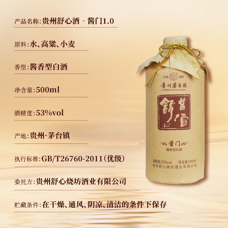 舒心 贵州茅台镇53度酱香型白酒 好喝不贵 酒香醇厚 纯口粮酿造高粱酒 53度 500mL 6瓶 酱门1.0 整箱热卖 送五粮液红茶