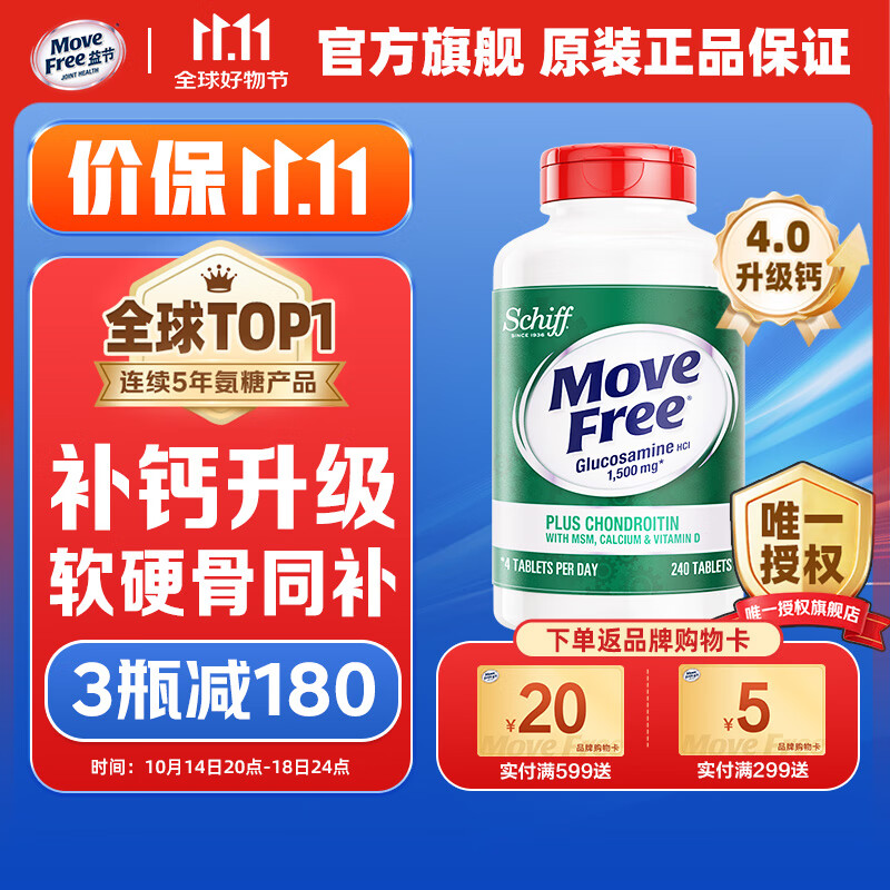 Move Free 益节高钙氨糖软骨素钙片240粒 美国原装进口 中老年人成人补钙 【补钙补氨糖】高钙氨糖240粒