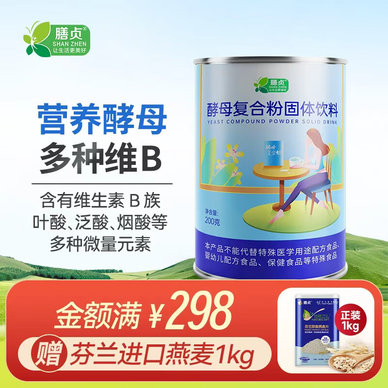 膳贞酵母复合粉维生素b族肠道营养粉好食欲健康可即食膳贞酵母粉