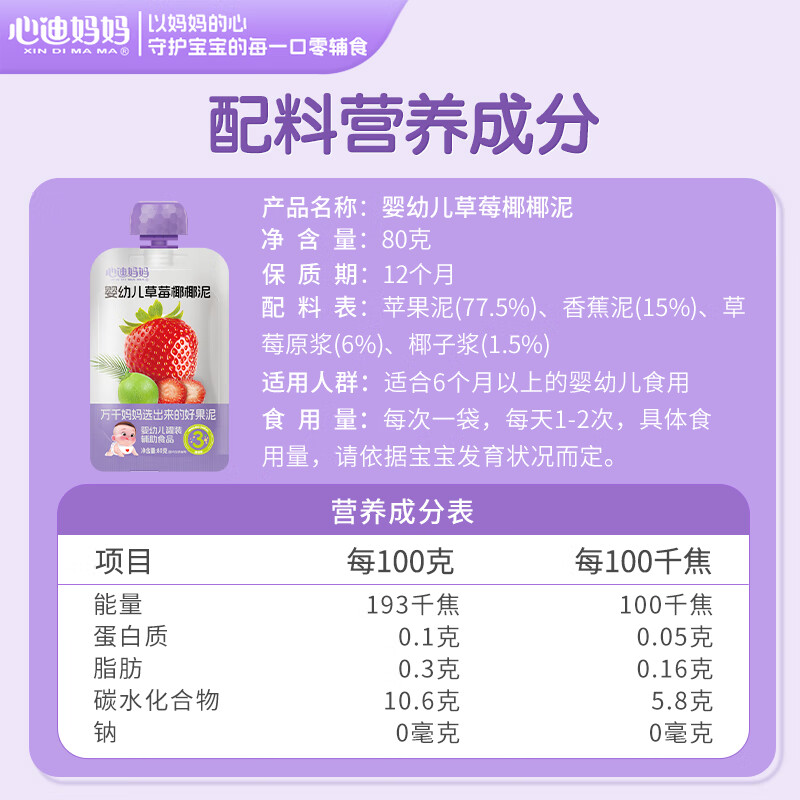 心迪妈妈婴幼儿果泥100%水果泥6月+宝宝儿童零食饮料辅食组合装 【超值囤货】多口味果泥组合 80g*24袋