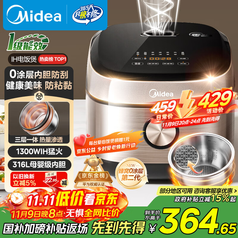 美的（Midea）【爱心饭煲】0涂层电饭煲IH无涂层4L大容量316L不锈钢内胆家用多功能智能3-4人电饭锅MB-HC459S