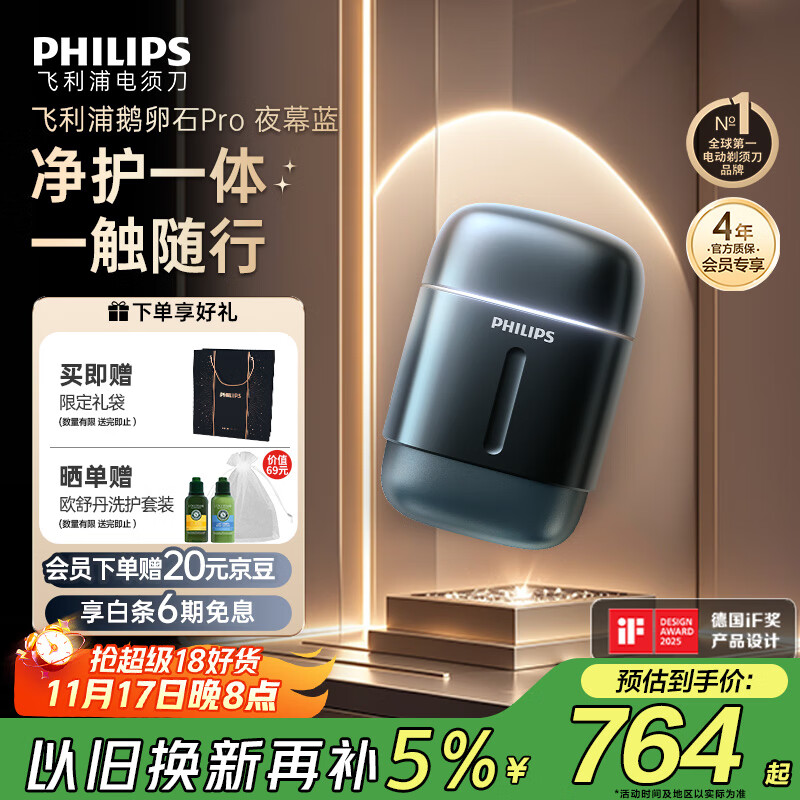 飞利浦（PHILIPS）电动剃须刀新一代旋护式鹅卵石Pro 无线充电便携刮胡刀 夜幕蓝 生日礼物送老公送男友