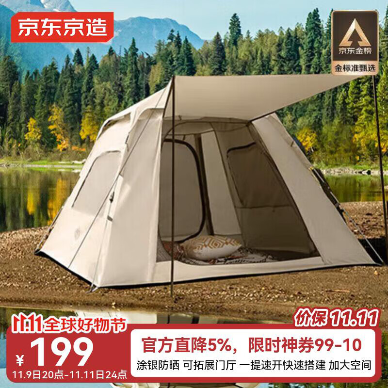 京东京造 公园前厅帐篷4.4㎡涂银防晒加厚牛津布户外露营装备3-4人米白色