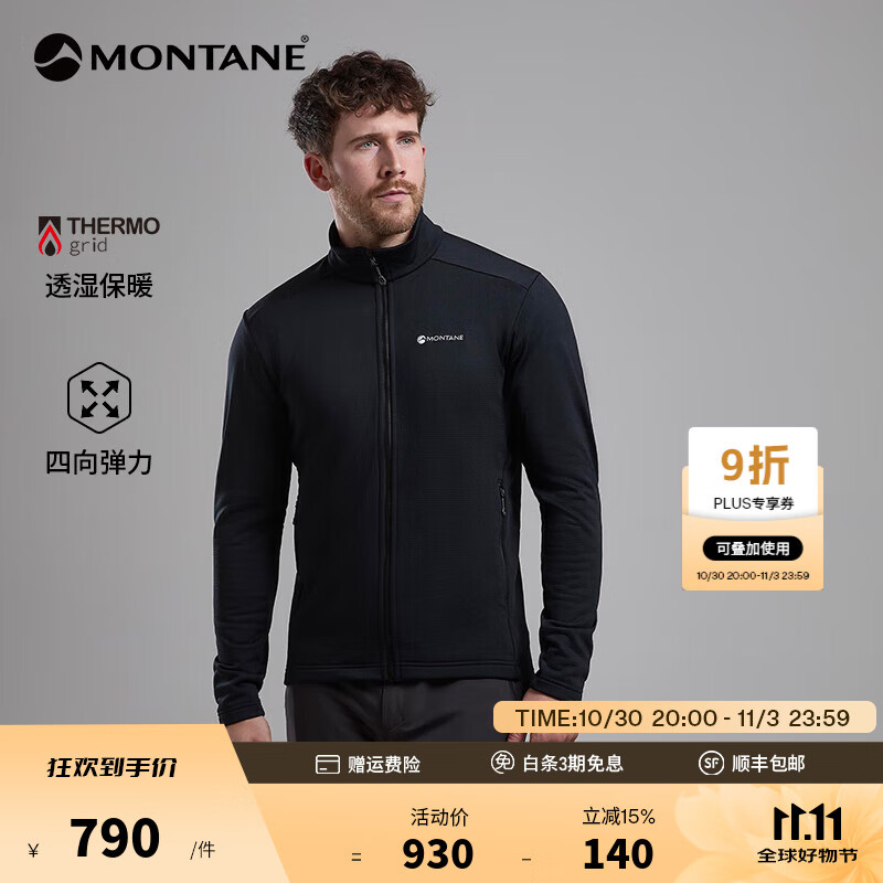 MONTANE盟泰恩PROTIUM系列户外时尚抓绒衣 男款保暖透气耐磨山地徒步高弹 黑色（立领-简约款） M