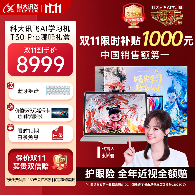 科大讯飞人工智能旗舰学习机T30 Pro 【哪吒2联名】14.7英寸超大护眼屏 中高考同源技术 星火+DeepSeek