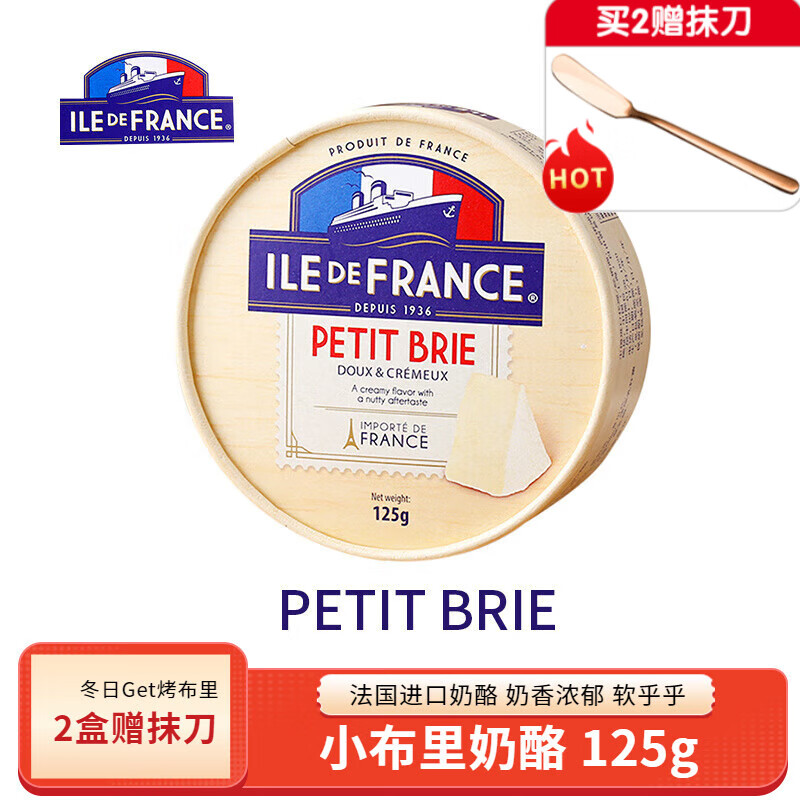 法兰希博格瑞迷你布里奶酪 法国进口原制金文干酪Brie儿童即食芝士块 【热荐款】小布里奶酪 125g*1盒 到26.6月