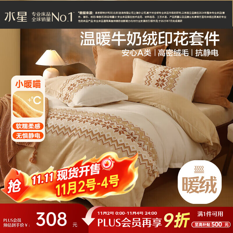 水星家纺牛奶绒四件套床上A类防静电双面绒床笠被套冬季加绒双人加大1.8m床丛绒