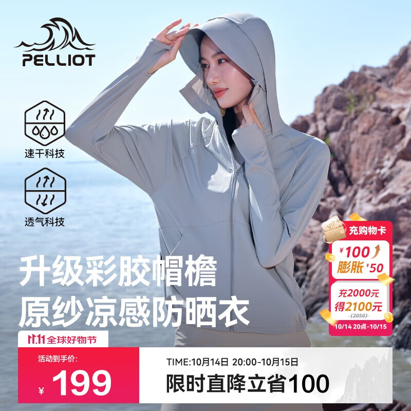 伯希和（Pelliot）[小光盾2.0]户外防晒衣女士夏季冰丝透气休闲皮肤衣12421252灰XL