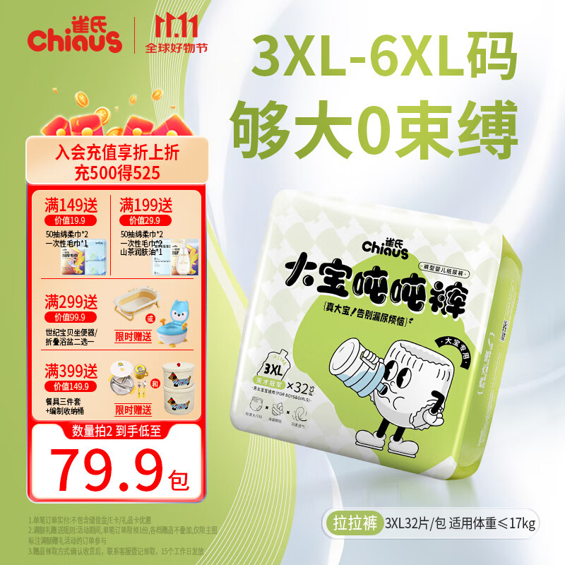 雀氏【大码超吸】吨吨夜用安睡拉拉裤大宝专用3XL32片婴儿尿裤尿不湿
