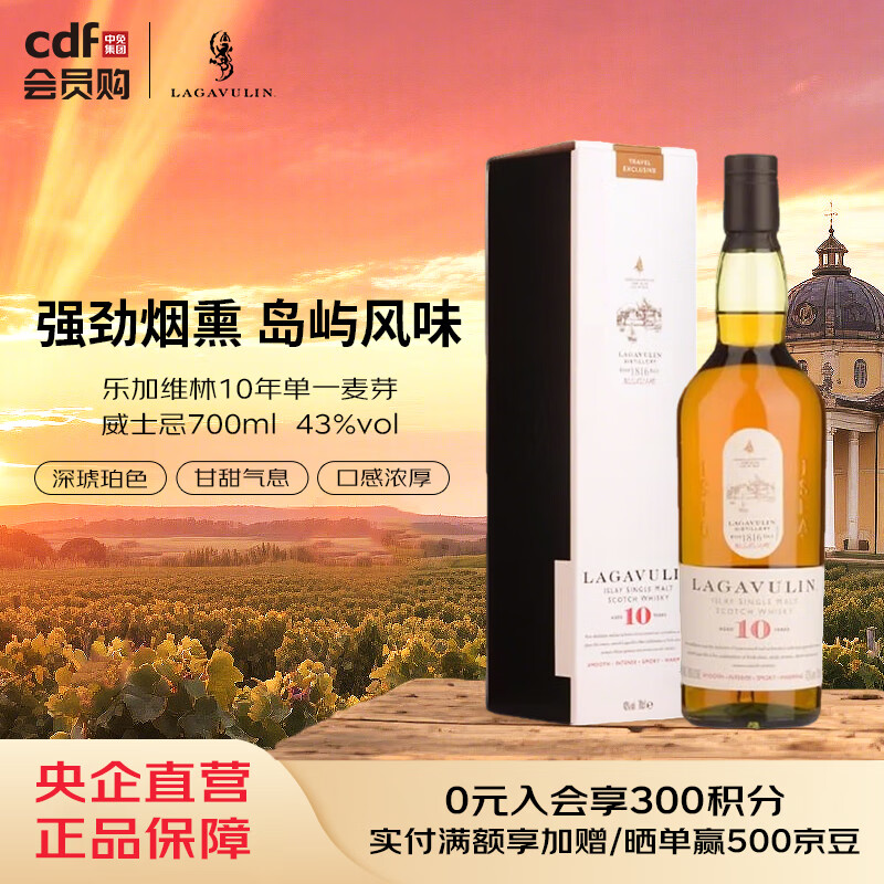 乐加维林10年单一麦芽威士忌700ml  43%vol