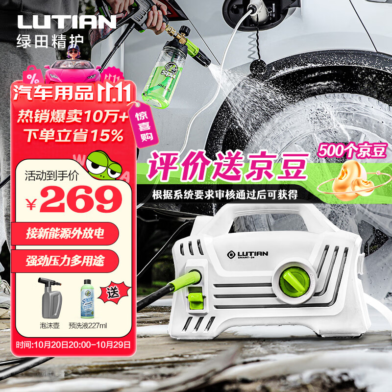 绿田（LUTIAN）高压洗车机家用1400W清洗机便携水泵水枪神器庭院接新能源精灵S4