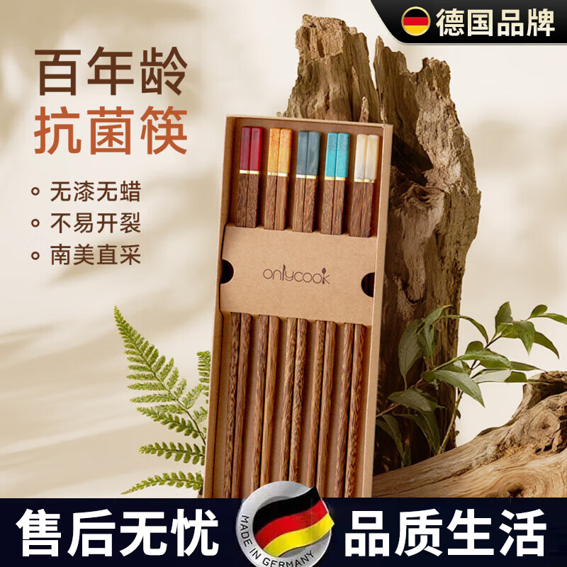 WCZ德国高端鸡翅木筷子家用无漆无蜡红檀木防滑实木快子套装 鸡翅木五色松石1盒  5双