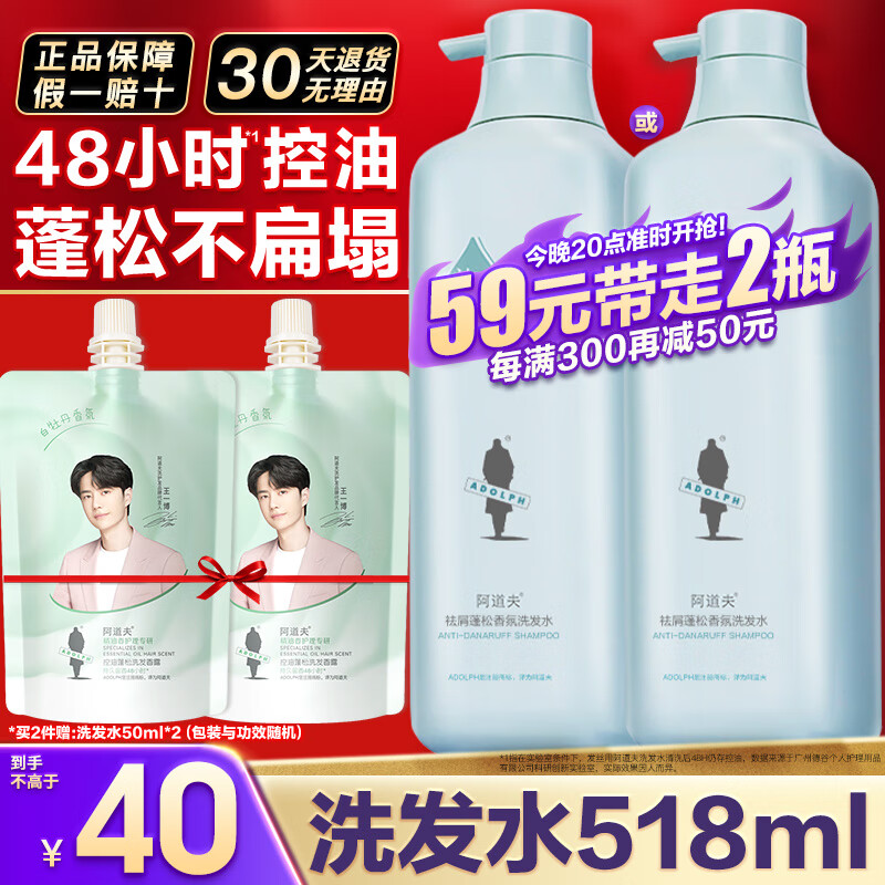 阿道夫洗发水 精油香氛控油去屑蓬松洗头膏露留香男士女士 祛屑蓬松洗发水518ml+20ml