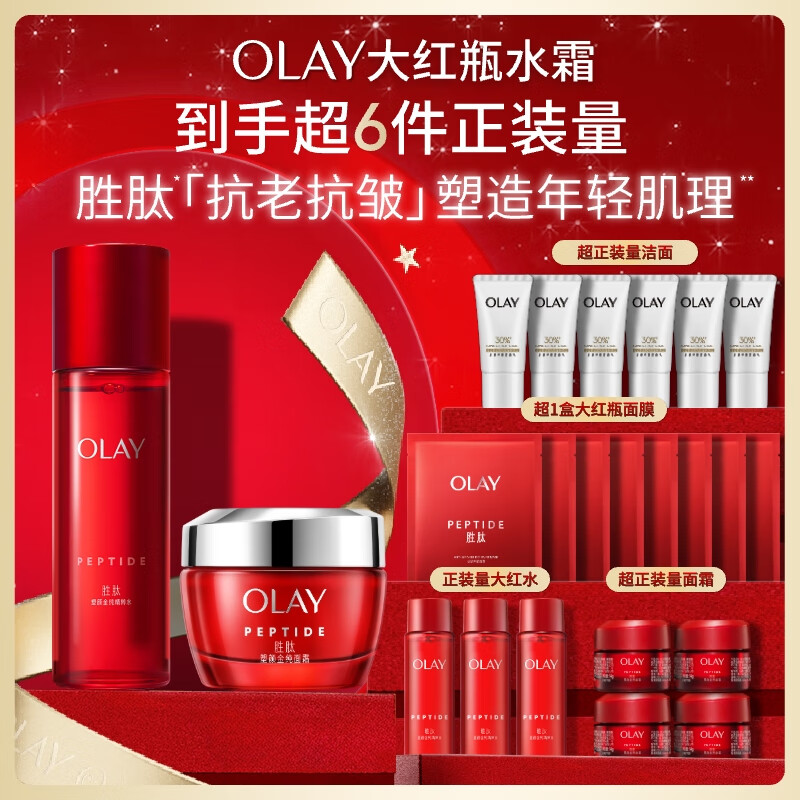 玉兰油（OLAY）大红瓶水霜礼盒保湿抗皱紧致抗衰老护肤品套装生日礼物送女友
