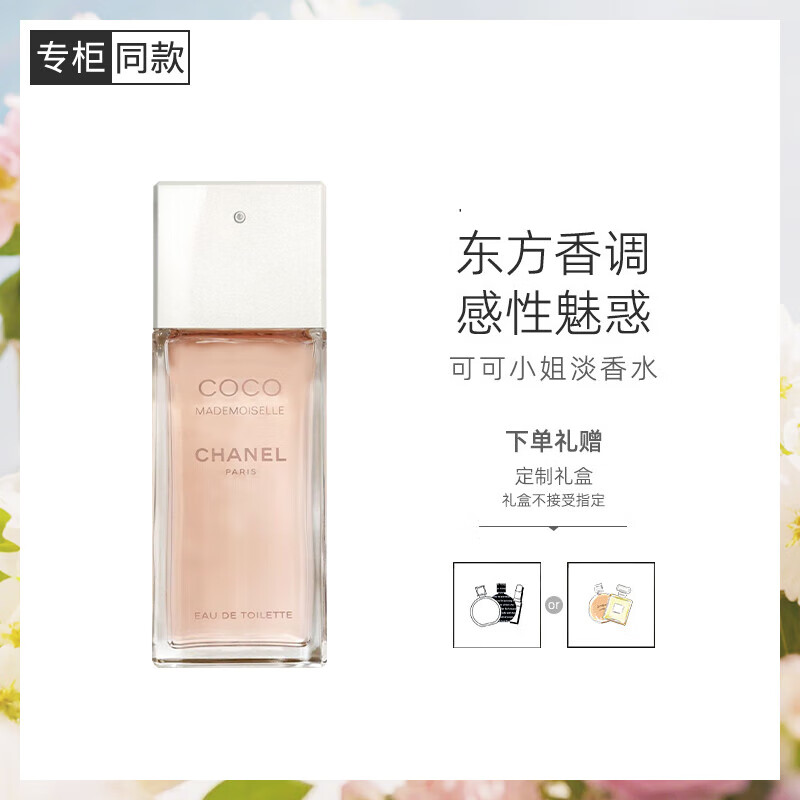 香奈儿CHANEL可可小姐香水经典COCO女士清新淡香氛礼盒生日礼物送女友 香奈儿可可小姐淡香100ml