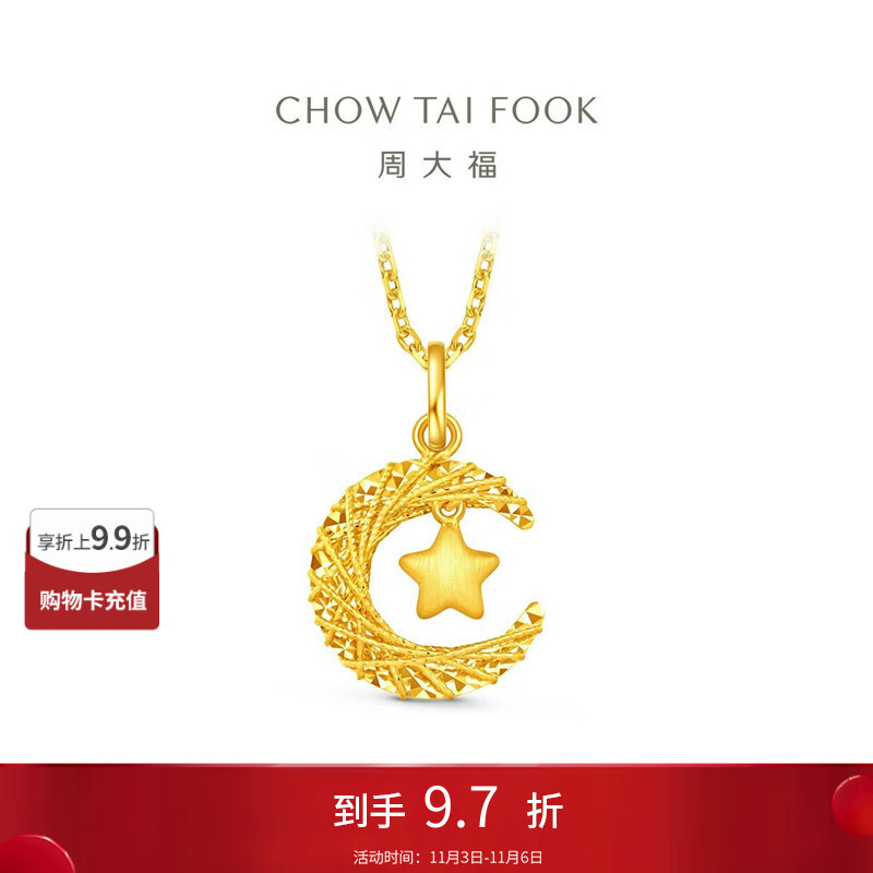 周大福星星揽月足金黄金星月织梦吊坠不含链女(工费360)约2.5g EOF1634