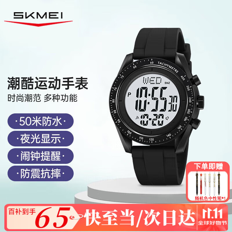时刻美（skmei）电子表初高中生青少年学生运动多功能防水闹钟儿童手表男生2045