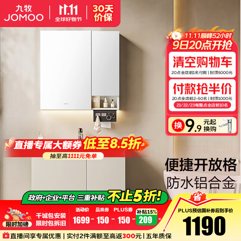 九牧（JOMOO）铝合金浴室柜陶瓷一体盆卫浴洗漱台洗手盆组合无龙头A2750 基础款 防水|便捷开放格 80cm