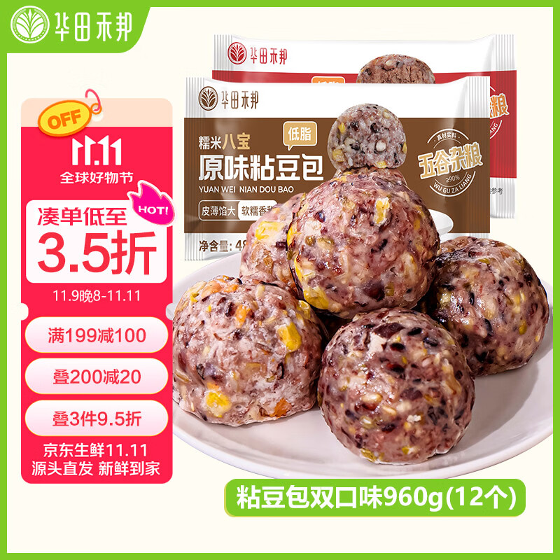 华田禾邦低脂杂粮粘豆包 480g*2袋 12个 升级款 糯米八宝+板栗红豆沙
