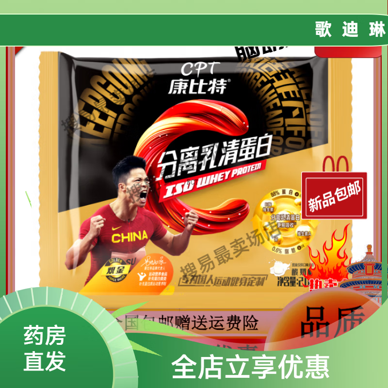 康比特（CPT）分離乳清蛋白粉便攜裝試用裝健身whey蛋白增肌粉小袋裝運動 分離酸奶味5袋*20g