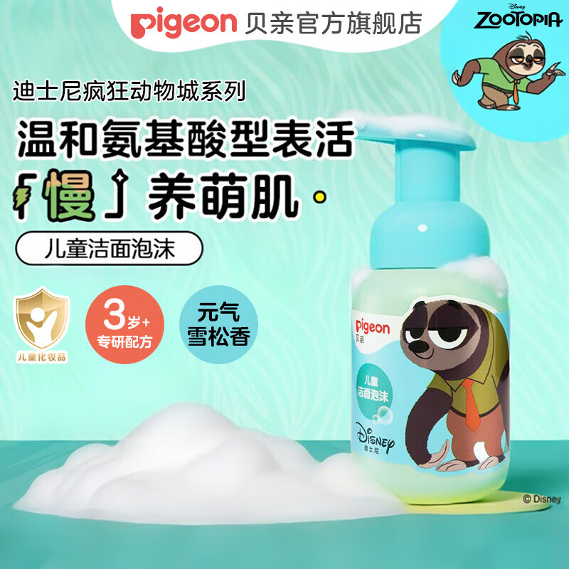 贝亲儿童洗面奶 洁面泡沫 洁面乳 洁面泡泡男女童适用疯狂动物城IA326 【疯狂动物城】儿童洁面泡沫120ml