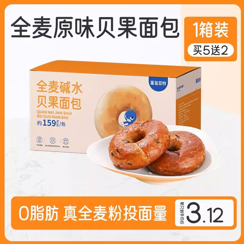 鯊魚菲特（SHARKFIT）鯊魚菲特貝果面包全麥早餐歐包0脂減無(wú)蔗糖飽腹肥粗糧零品整箱 7天早餐裝全麥原味7只420g