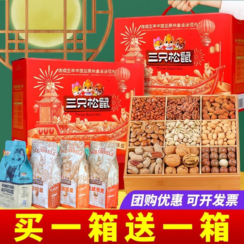 三只松鼠坚果礼盒零食大礼包年货送礼送长辈领导健康食品休闲小吃干果礼盒 买一送一【20款坚果礼】当季新货