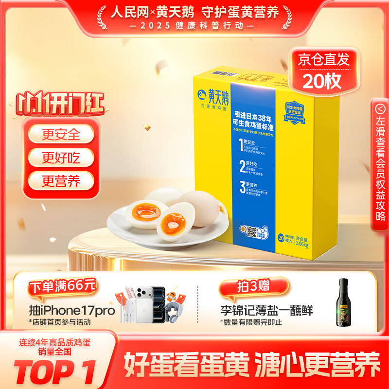 黄天鹅可生食鸡蛋 20枚/2.12斤礼盒装 生鲜鸡蛋京东自营 无抗生素