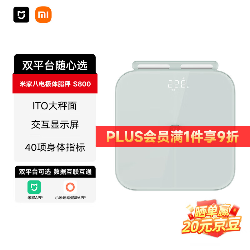 米家（MIJIA）小米智能八电极体脂秤S800体重管理家用体重秤电子秤 雾青色 双频精准检测 支持蓝牙连接 减肥专用