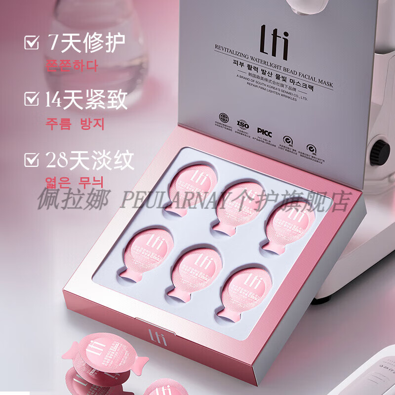 佩拉娜 PEULARNAYLTI赋颜焕活水光微珠面膜3.2g*6个三文鱼胎盘素胜肽水光精华 43176LTI赋颜焕活水光微珠面膜