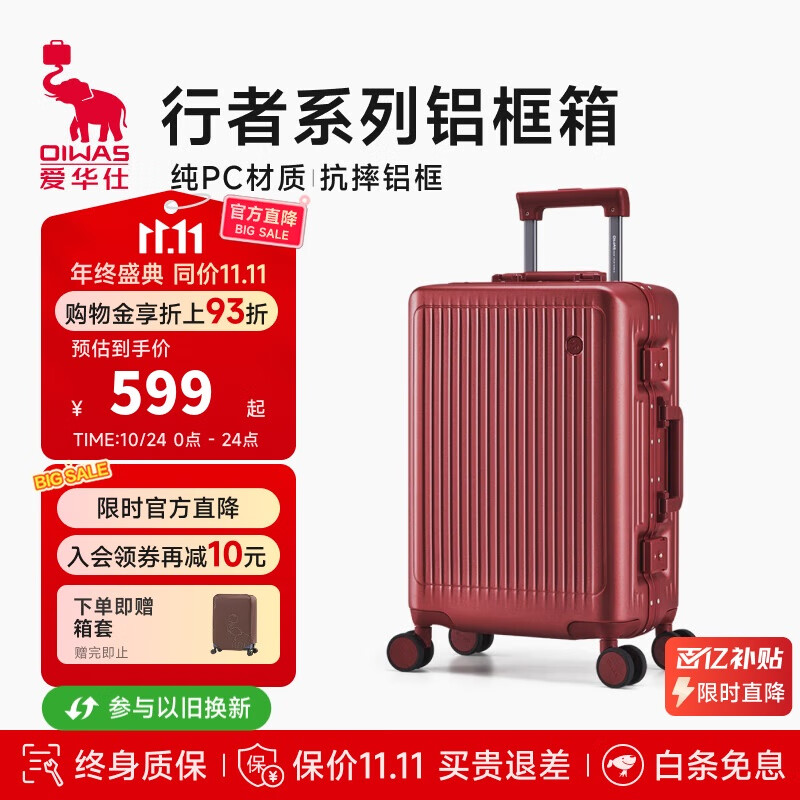 爱华仕行者系列行李箱20英寸铝框拉杆箱女登机箱男商务旅行箱6672红色