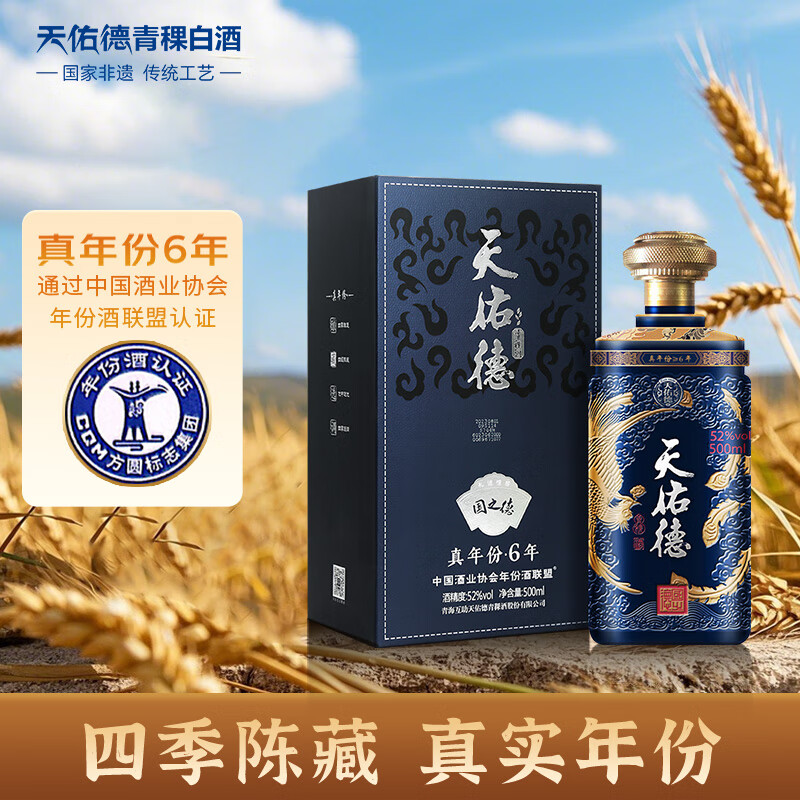 天佑德 国之德真年份 清香型白酒52度 500ml 单瓶装【热门商品】