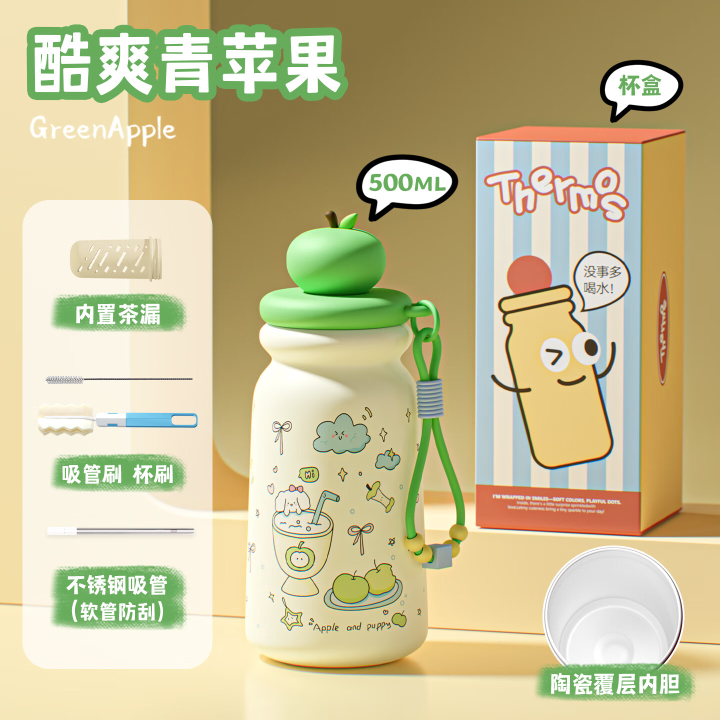 恒度原创苹果小狗保温杯女生新款高颜值316不锈钢杯子可爱吸管杯水杯 绿苹果小狗500ML【陶瓷内胆】