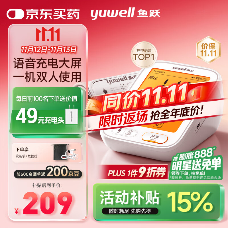 鱼跃（Yuwell）行业爆款电子血压计家用血压仪医用高精准血压测量仪器老人680AR