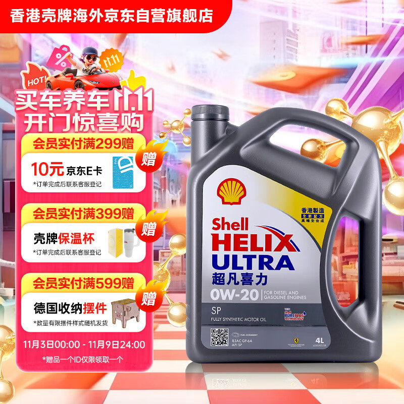 壳牌（Shell）全合成机油超凡喜力0W-20 API SP/GF-6A级 4L灰壳保养香港进口