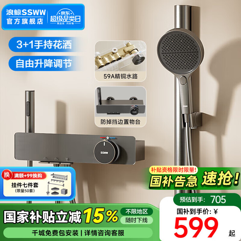浪鲸（SSWW）卫浴简易淋浴花洒套装精铜增压手持喷头卫生间家用智能数显花洒 枪灰【简易冷热】3+1手持628C