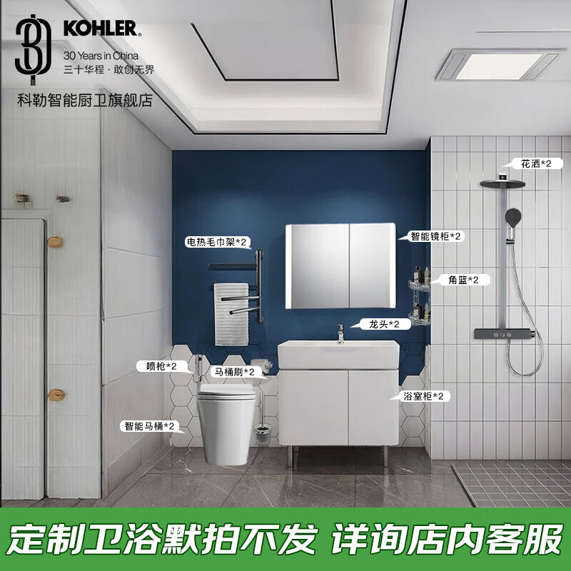 科勒（KOHLER）厨卫套装浴室柜洗漱台马桶坐便器智能盖板淋浴花洒浴室挂件套餐 一轻智能套餐9件套*2套
