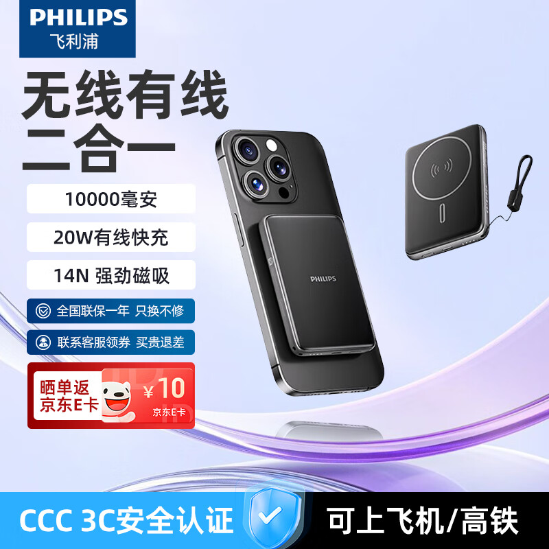 飞利浦（PHILIPS）无线磁吸充电宝一万毫安DLP9220自带线 3c认证手机移动电源快充超薄小巧便携迷你大容量 DLP9220【单线PD手机快充20W】暗夜黑