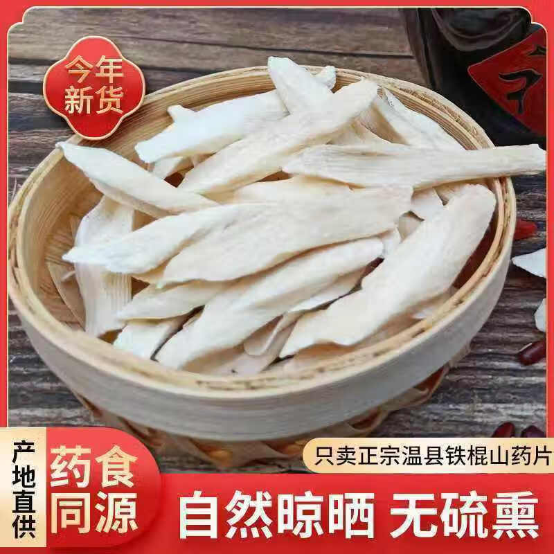 协穆胖东来代购正宗特级品质山药片干中药材铁淮山药棍干怀山煲汤滋补 精选无硫山药片 500g*2罐