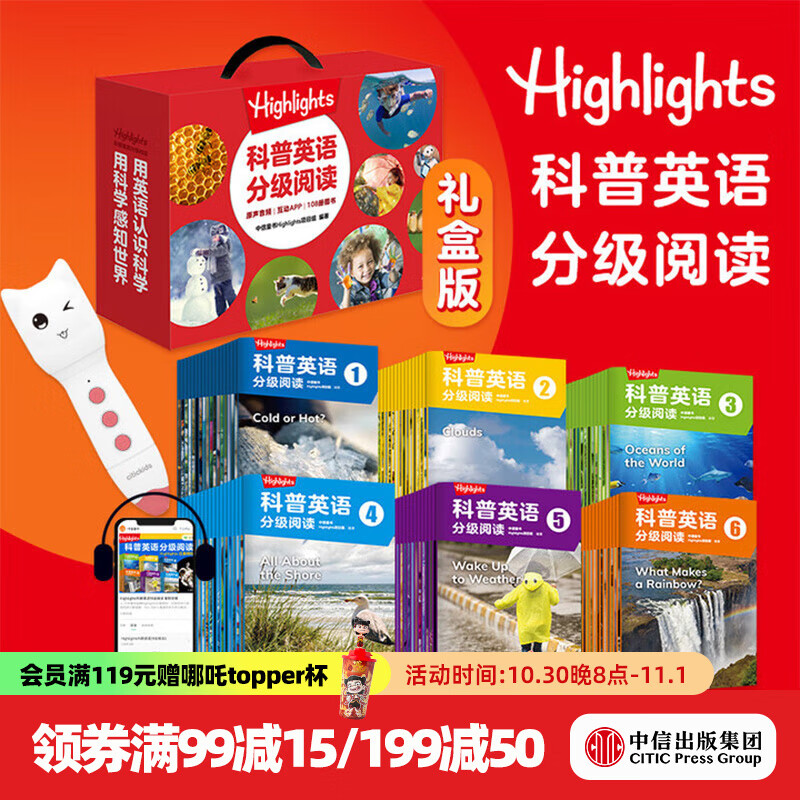 Highlights科普英语分级阅读1-6（套装6套）【3-10岁】 可点读版 Highlights项目组著  少儿英语 中信出版社图书 书+点读笔