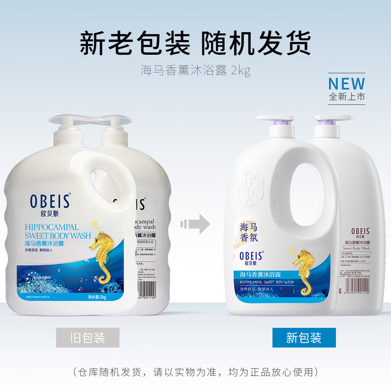 欧贝斯沐浴露 大容量家庭装芳香大瓶装洗护清洁沐浴乳液学生男女 海马香氛沐浴露2kg+浴球