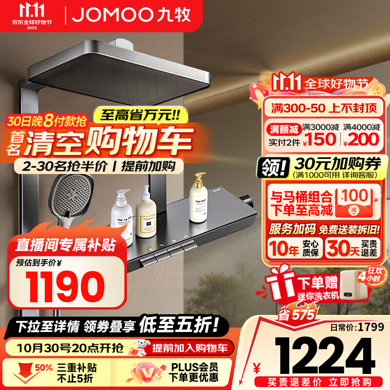 九牧(JOMOO)花洒淋浴花洒套装钢琴按键大置物方管贴墙淋浴顶喷喷增压淋浴器 丝雨星幕版36661爆款灰