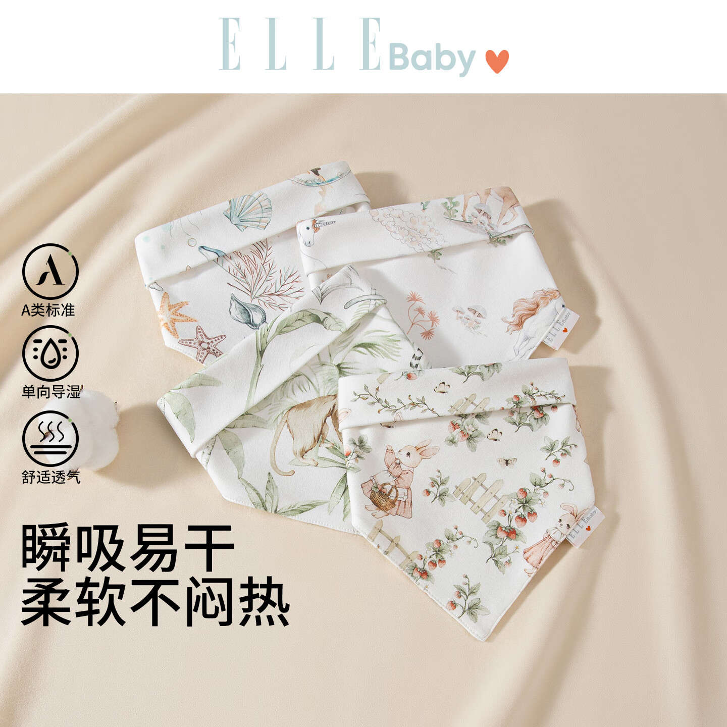 ELLE BABY新生儿口水巾纯棉A类4条装婴儿围兜宝宝围嘴立体隔水抑菌易洗 混合4色 44*31