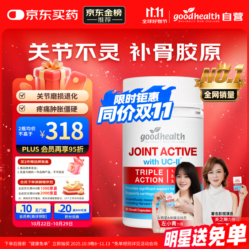 好健康goodhealth骨胶原蛋白90粒 氨糖软骨素维骨力钙片成人uc2关节养护