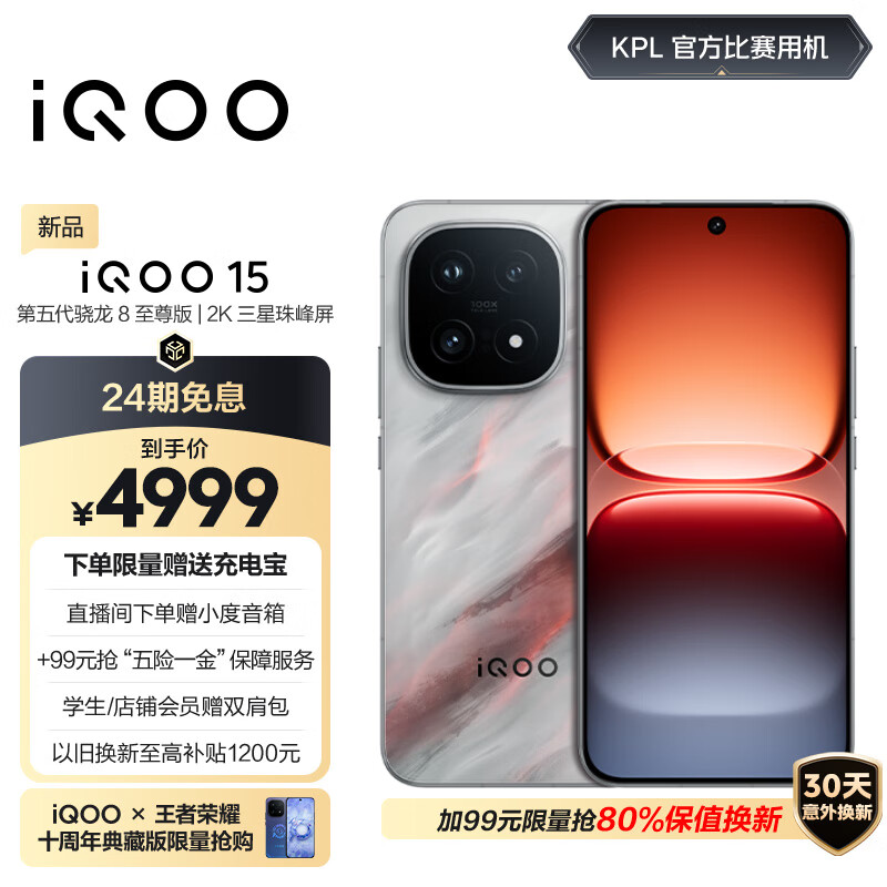 vivo iQOO 15 16GB+512GB 凌云 第五代骁龙8至尊版 2K 三星珠峰屏 国家补贴 iqoo15游戏电竞手机