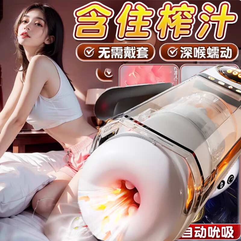 姬欲(JIUUY)飞机杯全自动龟头脱敏训练器男性性解决工具男性自用安慰器斐 标准 标准